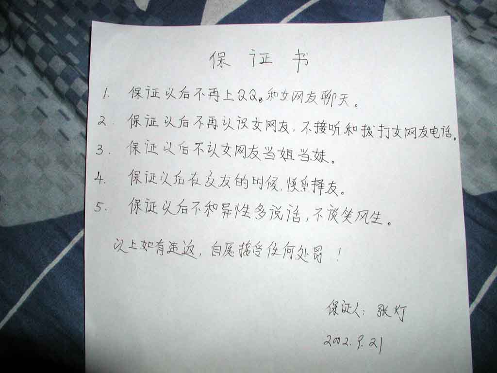 这样的保证书你写过吗？
