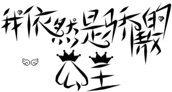 借个地方 摆下签名