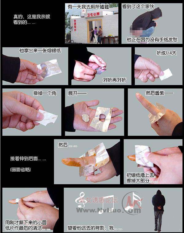看高手是如何用一小张纸擦屁股的！（暴笑）