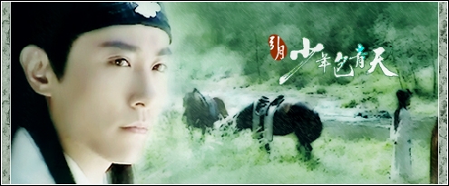 有喜欢少年包青天3里的公孙策的吗