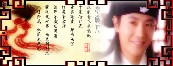 有喜欢少年包青天3里的公孙策的吗