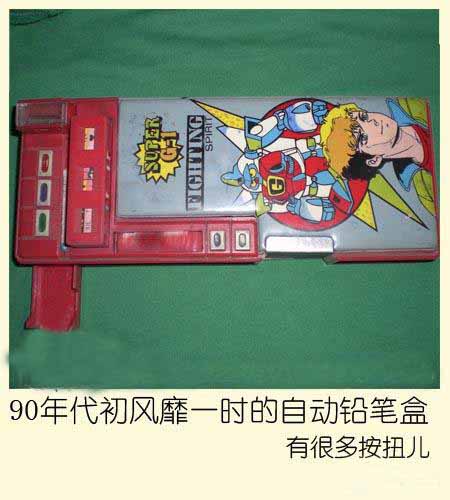 谁还记得这些小时候我们用过的经典文具！