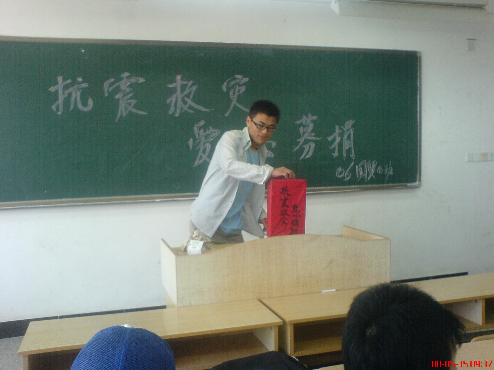 06国贸一班自发为地震灾区捐款