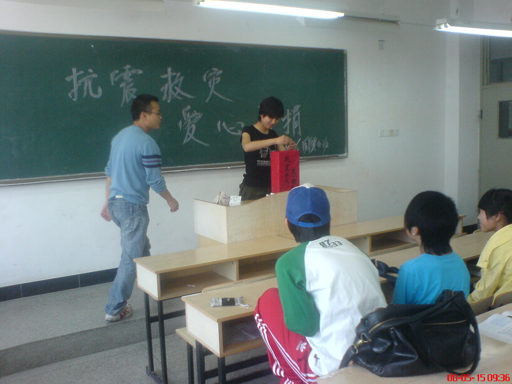 06国贸一班自发为地震灾区捐款