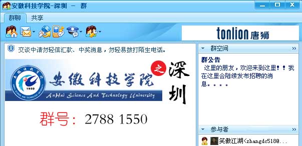深圳校友QQ群