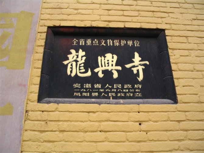 凤阳游